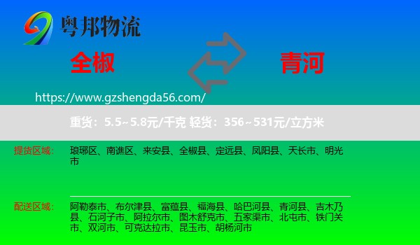 全椒县到青河县物流专线