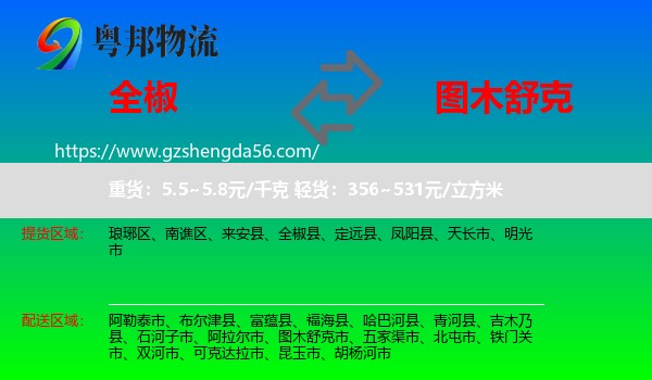 全椒县到图木舒克市物流专线