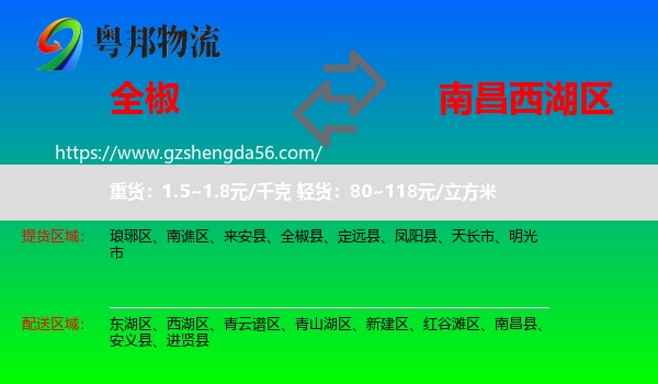 全椒县到西湖区物流专线