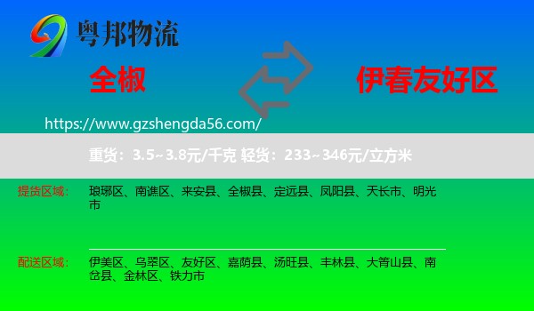 全椒县到友好区物流专线