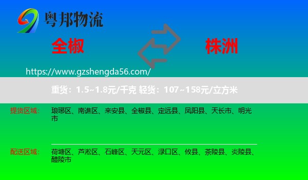 全椒县到株洲物流专线