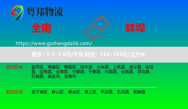 全南县到蚌埠物流