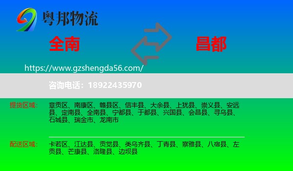 全南县到昌都物流