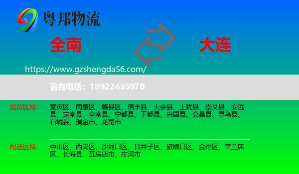 全南县到大连物流