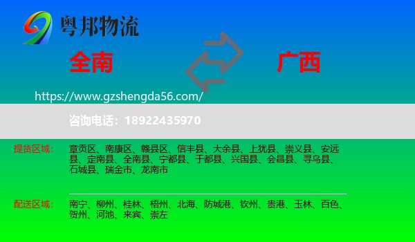 全南县到广西物流