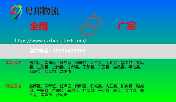 全南县到广宗县物流专线