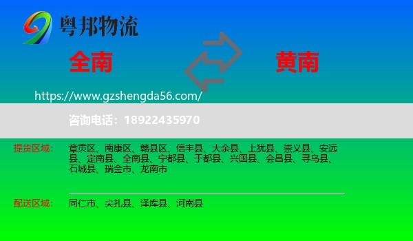 全南县到黄南物流