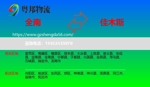 全南县到佳木斯物流
