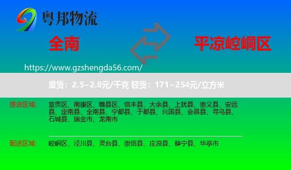 全南县到崆峒区物流专线