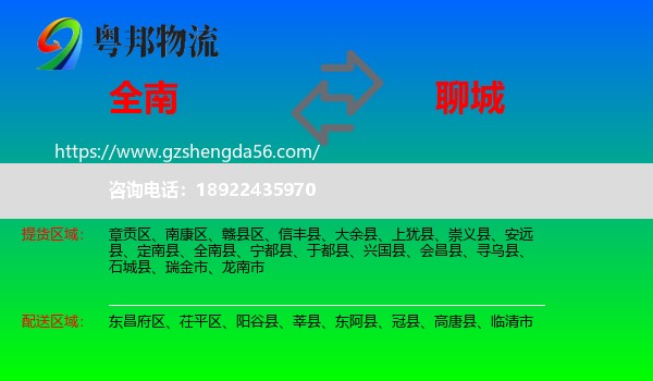 全南县到聊城物流