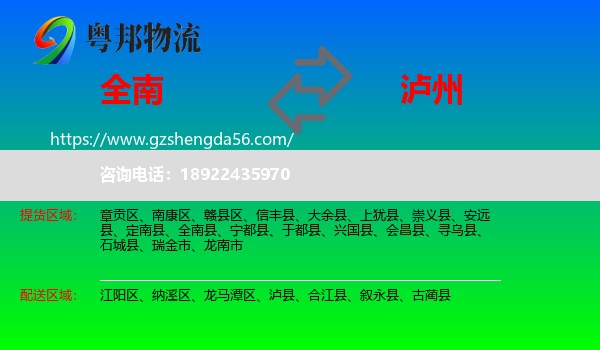 全南县到泸州物流