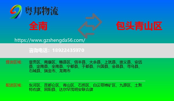 全南县到青山区物流专线