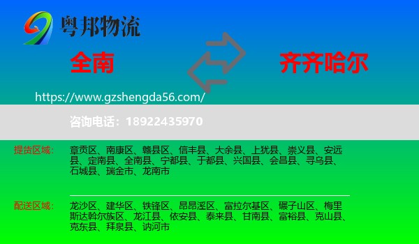 全南县到齐齐哈尔物流