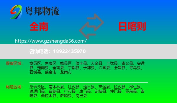 全南县到日喀则物流