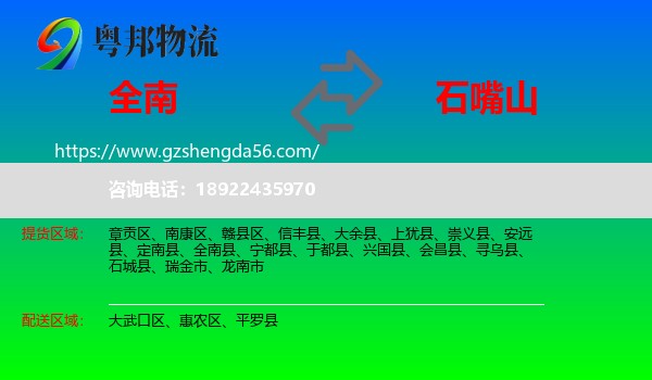 全南县到石嘴山物流