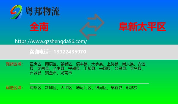 全南县到太平区物流专线