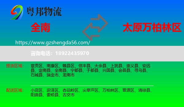 全南县到万柏林区物流专线