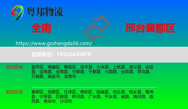 全南县到襄都区物流专线