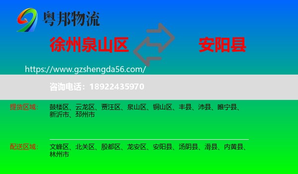 泉山区到安阳县物流专线