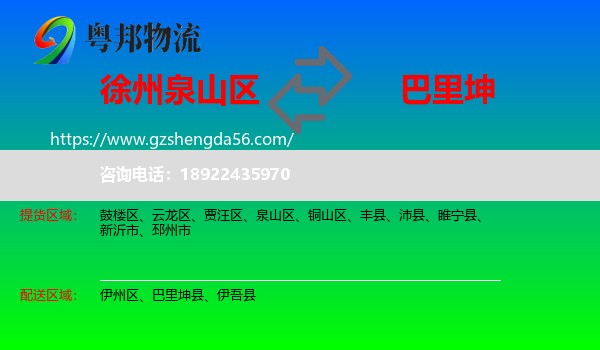 泉山区到巴里坤县物流专线
