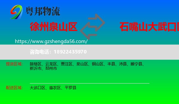 泉山区到大武口区物流专线