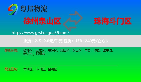 泉山区到斗门区物流专线