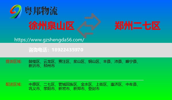 泉山区到二七区物流专线