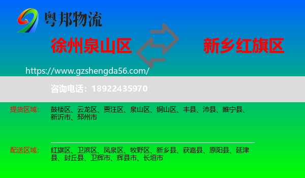 泉山区到红旗区物流专线