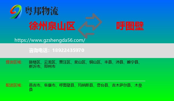泉山区到呼图壁县物流专线