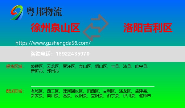 泉山区到吉利区物流专线