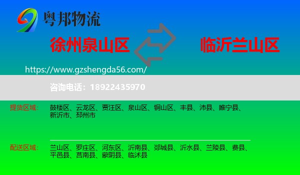 泉山区到兰山区物流专线