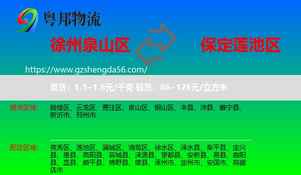泉山区到莲池区物流专线