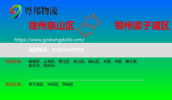 泉山区到梁子湖区物流专线