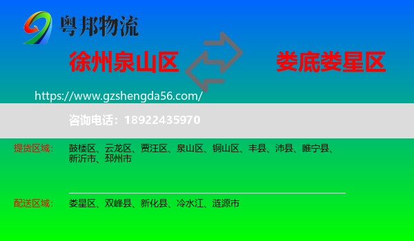 泉山区到娄星区物流专线