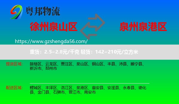 泉山区到泉港区物流专线