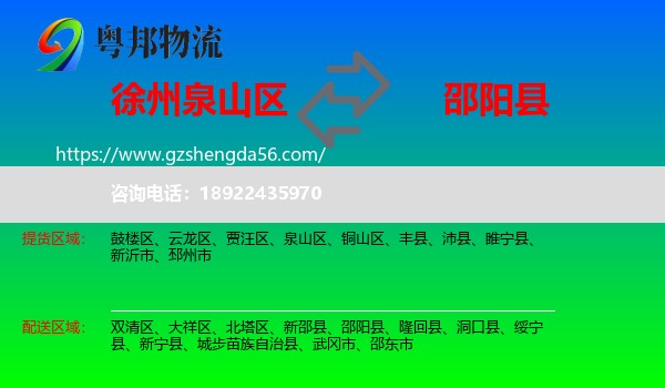 泉山区到邵阳县物流专线