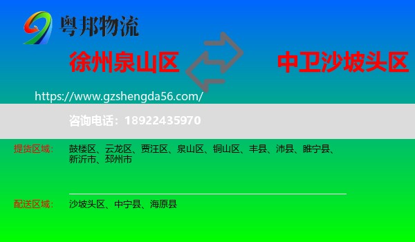 泉山区到沙坡头区物流专线