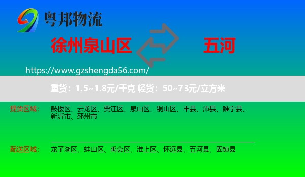 泉山区到五河县物流专线