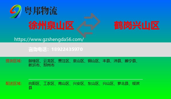 泉山区到兴山区物流专线