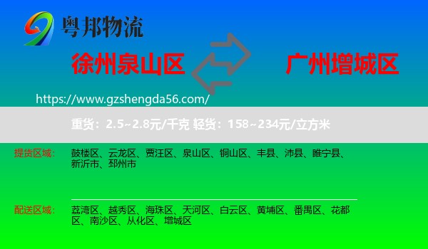 泉山区到增城区物流专线