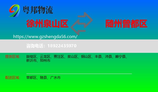 泉山区到曾都区物流专线
