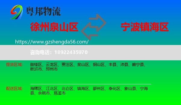 泉山区到镇海区物流专线