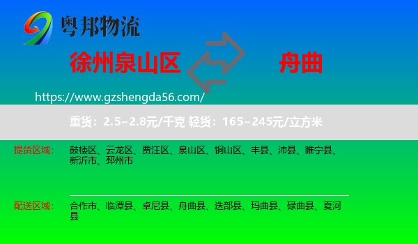 泉山区到舟曲县物流专线