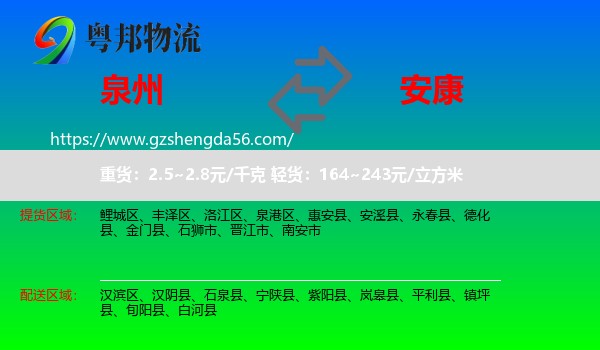 泉州到安康物流