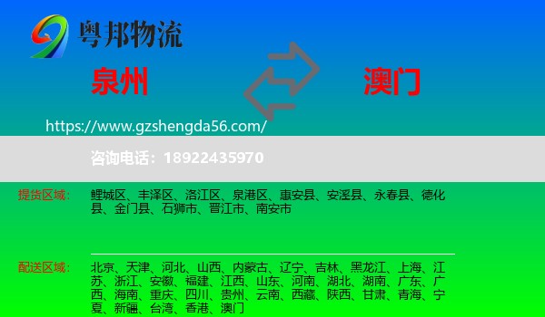 泉州到澳门专线