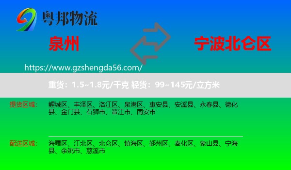 泉州到北仑区物流专线