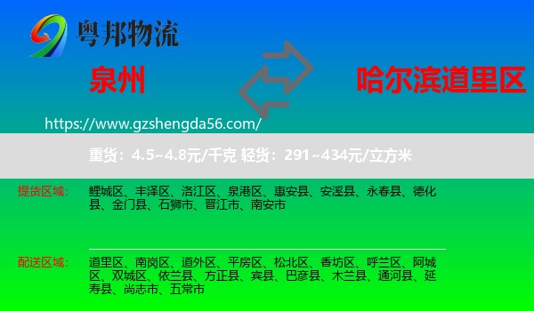 泉州到道里区物流专线