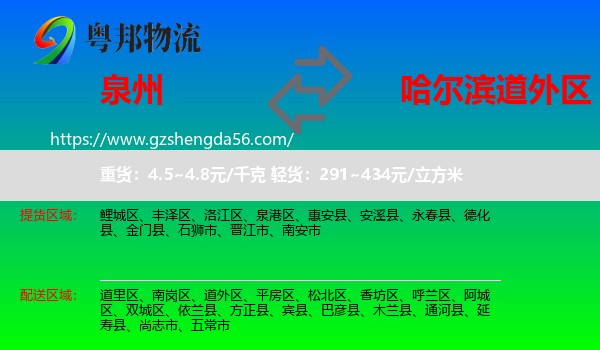 泉州到道外区物流专线