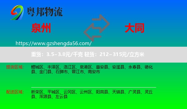 泉州到大同物流