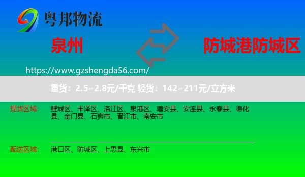泉州到防城区物流专线